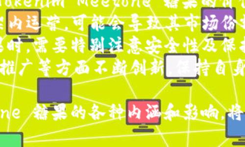   Tokenim Meetone 糖果：探索区块链中的新市场机会 / 
 guanjianci Tokenim, Meetone, 糖果 /guanjianci 

在数字货币和区块链技术迅速发展的今天，Tokenim Meetone 糖果作为一种新兴的虚拟资产，正在引起越来越多人的关注。本文将深入探讨Tokenim Meetone 糖果的定义、运作机制、市场机会以及其潜在的未来发展趋势。我们将为你解答五个与Tokenim Meetone 糖果相关的重要问题，以帮助你更好地理解这个新兴的市场。

什么是Tokenim Meetone 糖果？
Tokenim Meetone 糖果是一种基于区块链技术的数字资产，它结合了Tokenim的技术优势和Meetone的市场需求，形成了一种新的交易和投资模式。糖果通常指的是一种代币，能够在特定的平台上进行交易和使用，具有一定的价值和流通性。
在区块链的世界中，糖果不仅仅是一个数字符号，它代表着持有者在某种服务或产品上的权益。例如，持有某种糖果的用户可能能够享受平台上的优先服务或获得积分奖励。这种机制不仅增加了用户的参与度，也为平台的生态系统注入了活力。
Tokenim Meetone 糖果的推出，旨在通过一种创新的方式，为用户提供更丰富的互动体验。用户可以通过购买、持有或交易糖果来获得一定的经济利益，从而吸引更多的用户参与到这个生态系统中。

Tokenim Meetone 糖果的运作机制是什么？
Tokenim Meetone 糖果的运作机制通常包含几个核心部分：糖果的发行、使用场景、流通机制和激励机制。
首先，糖果的发行方式多种多样，可以是ICO（首次代币发行）、Airdrop（空投）或者通过特定的挖矿方式获得。糖果发行后，会被引入到生态系统中，使得用户能通过相应的操作获得这些糖果。比如用户在某个平台上完成特定的任务、参与社区活动等，都有可能获得糖果作为奖励。
其次，Tokenim Meetone 糖果的使用场景非常广泛，可以用于支付交易手续费、兑换特定的商品或服务、参与决策投票等。社区成员可以使用他们持有的糖果去购买平台提供的独特商品，比如限量版的NFT（非同质化代币），或者在平台上的交易中享受交易费用的折扣。
流通机制方面，Tokenim Meetone 糖果通常在去中心化的交易平台（DEX）上进行交易。用户可以通过交易把自己持有的糖果出售给其他用户，从而实现投资收益。同时，平台也设定了流通的上限，确保其价值的稳定。
最后，为了鼓励用户参与，Tokenim Meetone 糖果还设定了激励机制。例如，用户持有糖果越久，可能会得到额外的分红或投票权。此外，在某些情况下，用户还可以通过锁定糖果来获得额外的收益，即流动性挖矿。

Tokenim Meetone 糖果的市场机会如何？
在区块链技术及数字货币日益普及的背景下，Tokenim Meetone 糖果所代表的市场机会非常显著。随着越来越多的传统企业逐步加入数字化转型，利用区块链技术提升效率，Tokenim Meetone 糖果可以为这些企业提供更多的增值服务。
首先，Tokenim Meetone 糖果作为一种新兴的资产，可以有效吸引投资者的关注。随着区块链市场的不断成熟，越来越多的投资者愿意尝试各种新的虚拟资产，其中Tokenim Meetone 糖果凭借其独特的价值定位，能够吸引大量的投资者参与。
其次，Tokenim Meetone 糖果为用户提供的多样化应用场景，也为其市场机会奠定了基础。例如，用户可以使用糖果进行跨境支付、参与线上线下活动的奖励、以及获取特定NFT等，从而大大增强其实际应用价值。
此外，Tokenim Meetone 糖果也为平台提供了用户黏性与活跃度。通过激励机制，用户会更愿意参与到平台的活动中，而这些活动也将进一步推动糖果的流通和使用，促进整个生态系统的良性循环。
最后，随着政府和监管机构对区块链和数字资产的重视和规范，Tokenim Meetone 糖果市场将趋于合法化和成熟，从而更易于吸引更多的参与者和投资者，有望实现规模化增长。

Tokenim Meetone 糖果的未来发展趋势是什么？
从当前市场发展趋势来看，Tokenim Meetone 糖果的未来前景非常广阔。首先，随着用户对数字资产的认知和接受度不断提高，Tokenim Meetone 糖果有望进一步扩大其用户基础和市场份额。通过不断糖果的功能和使用场景，可以吸引更多的用户加入。
其次，随着区块链技术的进步，Tokenim Meetone 糖果将能够集成更多的功能和应用。诸如智能合约的推广，使得用户可以实现更复杂的交易和交互。此外，Tokenim Meetone 糖果也有可能与不同的传统行业进行合作，如游戏、旅游、教育等，实现跨领域的整合。
此外，在市场竞争日益激烈的情况下，Tokenim Meetone 糖果需要不断创新，从而保持其在数字资产市场中的竞争优势。例如，可以通过引入更多的生态伙伴、深化与各类企业的合作关系等方式，来加速产品的迭代与更新。
最后，Tokenim Meetone 糖果未来的发展也可能受到法规政策的影响。随着各国对数字资产监管政策的逐步完善和落实，Tokenim Meetone 糖果需要时刻关注相关政策变化，及时调整其战略和运营方针，以适应市场需求和法律环境。

Tokenim Meetone 糖果的风险有哪些？
尽管Tokenim Meetone 糖果带来了许多机遇，但同时也伴随着一定的风险。首先，市场风险是投资Tokenim Meetone 糖果最为直接的挑战。由于加密货币市场的波动性大，Tokenim Meetone 糖果的价值可能会受到市场情绪、宏观经济环境以及竞争对手动态的影响，出现激烈的价格波动。
其次，监管风险也是一个不容忽视的因素。随着各国政府和监管机构对数字资产政策的加强，Tokenim Meetone 糖果的合规性和合法性面临挑战。如果无法在一定的法律框架内运营，可能会导致其市场份额的流失，甚至被迫退出市场。
另外，技术风险也是Tokenim Meetone 糖果需要关注的重要问题。区块链技术的应用可能会碰到安全漏洞、黑客攻击等潜在威胁。用户在持有和交易Tokenim Meetone 糖果时，需要特别注意安全性及保护自己的资产，避免遭受财产损失。
最后，市场竞争风险也不可忽视。在快速发展的区块链市场中，各类数字资产层出不穷，Tokenim Meetone 糖果将面临其他竞争对手的挑战。因此，平台需要在产品、服务、市场推广等方面不断创新，保持自身的核心竞争力。

综上所述，Tokenim Meetone 糖果作为一种新兴的数字资产，展现出广阔的市场机会和发展潜力，但同时也需谨慎考虑其中的风险。对市场参与者而言，理解Tokenim Meetone 糖果的各种内涵和影响，将能够更好地把握机遇，规避风险，助力其在数字资产领域的发展。希望通过本文的介绍，能够让您对Tokenim Meetone 糖果有一个全面深入的了解，为您的投资决策提供参考。