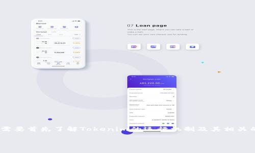 在讨论Tokenim平台上的数字货币是否可以使用时，我们需要首先了解Tokenim的运行机制及其相关的币种特点。下面将从多个方面对这个问题进行详细解读。

Tokenim平台上的数字货币使用分析：你需要了解的真相
