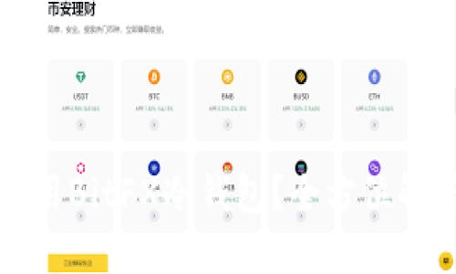 如何选择和使用BitFX冷钱包？全方位解析与最佳实践