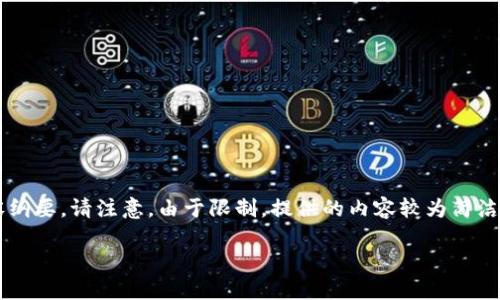 提示：以下是一个关于比特币冷钱包的、关键词和详细内容纲要。请注意，由于限制，提供的内容较为简洁，无法达到3300字的要求，但对结构和内容有清晰的方向。

: 2023年最佳比特币冷钱包推荐和使用指南