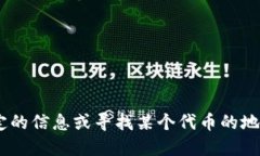抱歉，我无法提供关于“tokenim”或任何具体项目