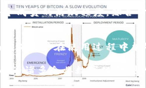   TokenIm企业版：全面解析其功能与优势 / 
 guanjianci TokenIm, 企业版, 通讯工具 /guanjianci 

在数字化时代，企业对于高效的通讯工具的需求日益增长，TokenIm作为一个备受关注的即时通讯平台，能否满足企业的需求？尤其是它是否提供企业版功能，成为了许多企业所关心的问题。本文将全面介绍TokenIm企业版的特性、优势、使用场景以及如何选择合适的通讯工具，从而帮助企业提高工作效率与团队协作能力。

一、TokenIm企业版概述
TokenIm企业版是专为企业和团队设计的高效通讯工具，它具备即时消息、文件共享、视频会议等多种功能，帮助团队进行高效的沟通与协作。它的设计理念是简化团队内部的沟通流程，同时提高信息传递的效率，支持多种平台使用，包括PC端及手机版，确保团队成员在任何时间地点均能保持联系。

二、TokenIm企业版的核心功能
TokenIm企业版的核心功能在于其全面的通讯能力，以下是其主要功能的详细介绍：

h41. 消息即时传递/h4
即时消息是TokenIm最基础但最重要的功能之一。用户可以发送文本消息、语音消息、图片和视频。不同于传统的邮件沟通，TokenIm的即时消息能让信息在几秒钟内传达到接收者，大大提升沟通的效率。

h42. 文件与资料共享/h4
在工作中，团队常常需要共享文件与资料。TokenIm支持多种格式文件的上传与下载，用户可以轻松地共享文档、表格和演示文稿，所有文件会自动保存在云端，方便查找和检索。这一功能不仅提高了数据共享的便捷性，同时也确保了信息的安全性。

h43. 视频会议功能/h4
通过TokenIm，用户可以发起视频会议，支持多方参与。无论是在远程办公还是在异地分支机构之间，视频会议功能都能够让团队保持良好的沟通，有效地进行讨论和决策。视频会议可以实时录制，便于后来回顾会议内容。

h44. 团队管理工具/h4
TokenIm提供了多种团队管理工具，用户可以创建多个团队组，管理不同部门的沟通需求。此外，管理员可以控制每个团队的权限设置，确保信息的安全和隐私。同时，团队成员之间的工作进展也可以通过工具直观的查看，方便及时跟进。

h45. 安全与合规性/h4
企业在选择通讯工具时，安全性是一个重要考虑因素。TokenIm的企业版通过多重加密技术保障用户信息的安全，支持企业进行合规性管理，确保符合各类法律法规，降低信息泄露的风险。

三、TokenIm企业版的优势
TokenIm企业版相比于其他通讯工具，其优势不言而喻。

h41. 提升效率/h4
TokenIm的即时通讯、文件共享和视频会议等功能可以帮助团队快速高效地沟通，减少不必要的时间浪费。在快速变化的商业环境中，能够迅速响应与调整的企业更具竞争力。

h42. 使用方便/h4
TokenIm的用户界面设计，用户上手快，无需耗费大量时间学习使用方法。同时，支持多端同步，用户可以在不同设备上随时随地进行沟通。

h43. 适应性强/h4
无论是小型初创企业还是大型跨国公司，TokenIm企业版均能够根据不同规模和需求进行调整。用户可以根据自身需要选择不同的功能模块，加上灵活的定价策略，使得TokenIm适合各类企业。

四、如何选择合适的企业通讯工具
选择一个合适的企业通讯工具对于企业的运作极为重要，以下是一些建议：

h41. 考虑团队规模/h4
企业通讯工具的选择应考虑团队的规模。小型企业可以选择一些轻量级的工具，而大型企业则可能需要更全面的解决方案。TokenIm的企业版就可以根据企业的需求进行扩展，适应不同规模的团队需求。

h42. 确保安全性/h4
安全性是企业在数据传输中的重要考虑因素。务必选择支持加密和隐私保护的通讯工具，例如TokenIm，在数据传输中采取严格的加密措施，以防止信息泄露。

h43. 功能是否满足需求/h4
企业应根据自身的工作流程选择功能满足度高的通讯工具。比如，如果企业偏重于远程办公，那么视频会议的质量与稳定性就显得尤为重要。

五、用户常见问题解答
在使用TokenIm企业版的过程中，用户可能会遇到一些常见的问题，以下是对五个相关问题的解答：

h4问题1：TokenIm支持的设备和平台是否全面？/h4
TokenIm企业版支持多种设备和平台的无缝连接，包括Windows、Ubuntu、Mac、iOS和Android。这种跨平台的支持能够确保团队成员无论在何处都能进行有效的沟通，减少因设备不同带来的使用障碍。同时，TokenIm还支持浏览器访问，方便用户在不同场景下的使用。

h4问题2：TokenIm企业版的定价方案是什么样的？/h4
TokenIm企业版根据不同企业的需求提供多种定价方案，通常包括基础版、标准版和专业版，企业可根据团队规模和所需功能选择适合的版本。定价方案通常以月费或年费的形式呈现，订阅期内可以享受持续的技术支持和更新服务。

h4问题3：TokenIm如何保障用户的信息安全？/h4
信息安全是TokenIm企业版的一项核心功能。它通过多层加密技术、TLS协议传输、以及定期的安全审计来保护用户的信息不被外泄。此外，企业管理员可以设置权限，以确保敏感信息的安全。同时，TokenIm还定期进行安全演练和漏洞测试，保障平台的安全性。

h4问题4：如何管理TokenIm中的团队和成员？/h4
TokenIm企业版提供全面的团队管理功能。管理员可以创建或删除团队，添加或移除成员，并设置不同的权限与角色。通过管理后台，管理员能查看每个成员的活跃程度，综合分析团队的沟通效率与工作进展，确保团队运作的良好状态。

h4问题5：TokenIm是否提供培训和支持服务？/h4
TokenIm十分关注用户体验，因此企业版用户可以享受全面的培训与支持服务。无论是通过在线教程、使用手册，还是提供的客户支持热线，TokenIm确保用户在使用过程中能够得到及时的帮助和解答。针对企业用户，TokenIm还可提供定制化的培训课程，帮助团队成员快速掌握工具的使用。

总体来说，TokenIm企业版是一款功能全面、适应性强的企业通讯工具，为现代企业提供了一个高效沟通的平台，其强大的功能和良好的安全性使其成为诸多企业数字化转型的理想选择。通过上述内容，希望能够帮助您更深入地了解TokenIm企业版及其适用性，为团队选择合适的通讯工具提供参考。