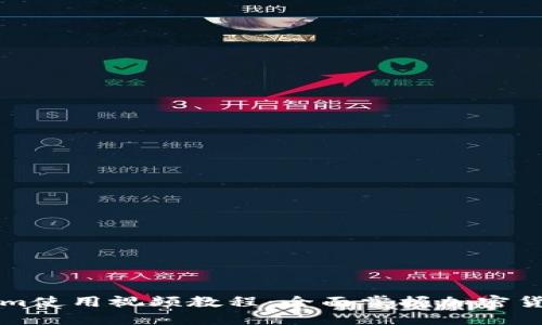 Tokenim使用视频教程：全面掌握加密货币交易