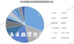 虚拟币游戏币：未来数字经济的新兴趋势与投资