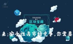 冷钱包的未来：安全性与市场竞争，你需要知道