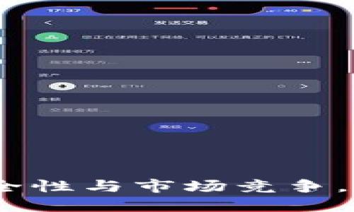 冷钱包的未来：安全性与市场竞争，你需要知道的一切