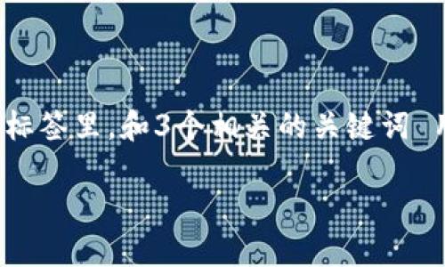 思考一个并且最接近用户搜索需求的，放进  标签里，和3个相关的关键词 用逗号分隔，关键词放进 guanjianci 标签里。

Coinbase买币流程全解：新手必读指南