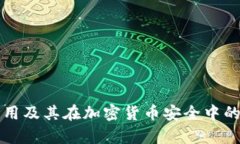 冷钱包的作用及其在加密货币安全中的重要性解