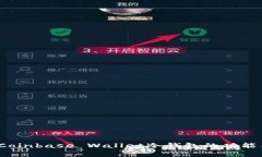 深入解析：Coinbase Wallet冷钱包的功能与使用指南