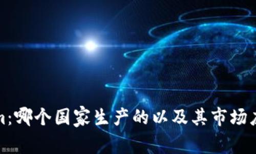 Tokenim：哪个国家生产的以及其市场应用分析