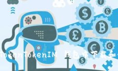 如何在 TokenTokenIM 钱包中下载和使用指南