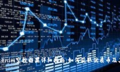 2023年7月Tokenim空投糖果详细指南：如何获取优质
