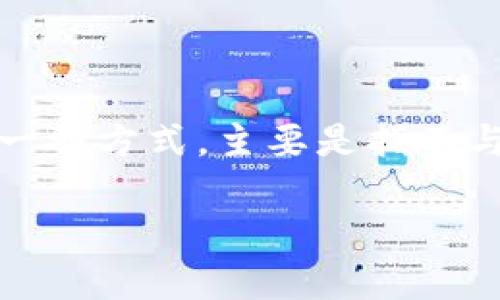 以太坊（Ethereum）本身并不属于冷钱包，冷钱包是存储加密货币的一种方式，主要是指不与互联网连接的钱包。以下是将内容分为、关键词以及详细介绍的结构。

详细解析以太坊及其冷钱包的相关知识
