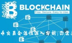 2023年虚拟币交易合法性深入分析：你需要知道的