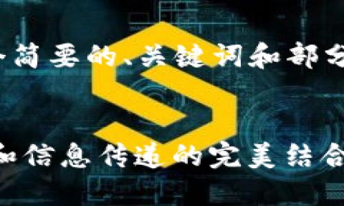 声明: 由于具体字数限制，这里会提供一个简要的、关键词和部分内容框架。您可以在此基础上进一步扩展。


AToken与TokenIM：区块链数字资产管理和信息传递的完美结合