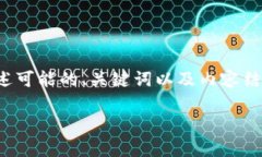 注意：由于长度和内容限制，我将为您提供一个
