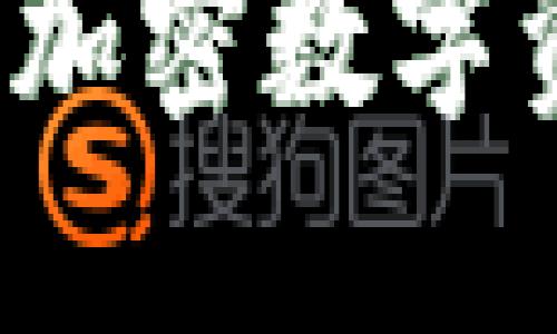 IM冷钱包：安全加密数字资产的最佳选择