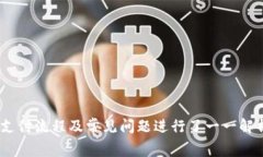   如何支付 TokenIM 手续费：全面指南 /  guanjianci