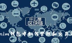 在TokenTokenim钱包中如何管理和交易市的数字资产