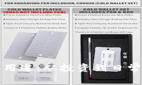 加密货币的多重用途：从投资到日常交易的全面分析