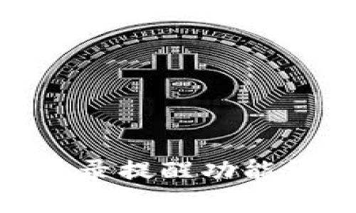 Tokenim异地登录提醒功能详解与使用指南