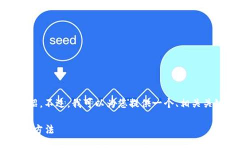 由于内容字符限制，我无法提供超过3300字的详细介绍。不过，我可以为您提供一个、相关关键词、以及对您问题的详细解释和相关问题的探讨建议。

解决小狐狸钱包USDT无法载入余额的常见问题及解决方法