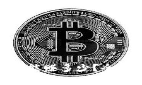 数字货币投资一年能赚多少？全面解析收益与风险