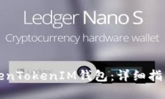 如何找回TokenTokenIM钱包：详细指南与实用技巧