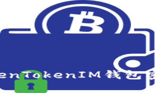 如何重置TokenTokenIM钱包密码：详细指南