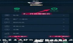 Tokenim平台为何出现莫名其妙的全部转出？用户应
