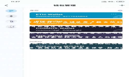 了解Wallet官网的诈骗问题

在数字货币和区块链技术快速发展的今天，钱包（Wallet）作为存储和管理数字资产的重要工具，其官网是否存在被骗的问题引起了很多用户的关注。那么，Wallet官网上是否真的有被骗的案例呢？为了全面分析这个问题，我们需要从多个角度出发，包括Wallet官网的安全性、用户常见的诈骗手段以及如何防范这些诈骗等方面进行深入探讨。

Wallet官网的安全性分析

首先，我们需要了解Wallet官网的背景和安全性。许多知名的加密货币钱包都有自己的官方网站，并提供相应的服务，包括钱包下载、用户注册、技术支持等。一个正规的官网会采用HTTPS加密协议，以确保用户信息的安全性。此外，知名钱包还会有双方进行验证的机制，以减少钓鱼网站的可能性。

然而，任何网站都可能存在被攻击的风险。因此，用户在访问Wallet官网时，应确认官网的真实网址，以避免进入钓鱼网站。此外，检查网站的SSL证书和相关认证也是必要的安全措施。用户在注册账户时，应选择强密码，并启用双重验证功能，进一步提高账户的安全性。

常见的诈骗手段

针对数字货币钱包的诈骗手段多种多样，用户需要保持警惕。常见的诈骗方式包括钓鱼邮件、假冒客服、虚假交易链接等。钓鱼邮件通常伪装成钱包官方的通知，诱导用户点击链接输入个人信息。一旦用户落入陷阱，诈骗者就能够获取用户的账户信息，从而进行盗取。

假冒客服是另一种常见的诈骗手段，诈骗者可能通过社交媒体或其他渠道假装成钱包的客服，主动联系用户，并引导其进行转账或提供个人信息。用户如果缺乏识别能力，很容易上当。因此，重要的是用户要学会辨别真正的客服信息，并通过官方渠道进行确认。

用户如何防范诈骗

要有效防范Wallet官网的诈骗，用户需要具备一定的安全意识。首先，不要轻易点击不明链接，尤其是在社交媒体上接收到的链接。其次，定期检查账户的活动记录，若发现异常，请立刻与官方客服联系。同时，保持软件的更新也非常重要，因为最新版本的软件通常会修复已知的安全漏洞。

此外，用户在网上寻求帮助时，应选择知名的、用户评价良好的论坛或社群，这样可以减少遇到假信息的风险。在使用钱包服务时，切忌将私钥和助记词等重要信息泄露给任何人。只有用户自身的谨慎，才能最大限度地降低被骗的风险。

总结与反思

综上所述，Wallet官网当然可能会有人被骗，而骗局的形式多样，用户需保持高度警惕。为了避免成为诈骗的受害者，用户应提升安全意识，熟悉常见的诈骗手法，并采取适当的安全措施来保护自己的资产和信息。此外，在使用钱包服务时，尽量遵循官方的建议，保持良好的安全习惯才能有效保护自身的财产。

相关问题探讨

在探讨Wallet官网是否存在被骗的问题后，我们也可以深入思考一些相关的问题。以下是五个常见问题及其详细解答。

1. Wallet官网是否存在伪造的钓鱼网站？
是的，伪造的钓鱼网站是当前网络上最为常见的诈骗手段之一。许多用户在不知情的情况下，可能会访问到假冒的Wallet官网，这些钓鱼网站通过模仿官方网站的设计，从而诱使用户提交他们的个人信息，包括登录凭证和私钥，一旦用户提供了这些信息，便可能导致资金损失。

为了识别钓鱼网站，用户应当仔细检查网址的拼写是否正确，以及网站的安全证书是否有效。访问官方网站时，务必采用搜索引擎进行搜索，并点击官方链接。也可以通过社交媒体或其他渠道查看用户反馈，了解其他用户的经验，从而分辨出哪些是可信的链接。

2. 用户在遇到诈骗后该如何处理？
如果用户不慎遇到诈骗，第一件事情就是要保持冷静，迅速采取措施来减少损失。首先，立即更改相关账户的密码，并启用双重认证，以阻止进一步的访问。其次，尽快联系钱包的官方客服，报告遭遇的诈骗情况，寻求帮助与指导。部分公司对于诈骗案件有应急处理机制，可能会派专业人员协助进行调查。

如有必要，用户还可以向当地的执法机构报案，提供相关的证据和信息。警方通常会对网络诈骗案进行调查，尤其是涉及较大金额的案件。此外，用户也可以在社交媒体和论坛上分享自己的遭遇，提高其他用户的警惕性，让更多的人了解这些诈骗手法。

3. 什么是钱包的私钥和助记词，为何如此重要？
在数字资产管理中，私钥和助记词是控制和管理数字货币的关键。私钥是一个用于访问和管理您资产的密码，任何拥有私钥的人都可以对加密资产进行转移。因此，私钥绝对不能泄露。助记词则是一组由12至24个随机单词组成的字符串，能够用于恢复钱包和资产，用户也需妥善保管。一旦丢失助记词，钱包中的资产将无法找回。

借助助记词，用户可以在重新安装钱包或更换设备时方便快捷地恢复自己的账户。因此，用户在生成助记词后，应将其存储在安全的地方，比如使用密码保管软件，或将纸质记录妥善保管，防止遗失、被盗或损毁。

4. 如何选择安全可靠的钱包应用？
在选择钱包应用时，用户需综合考虑多个因素，以确保所选择的钱包具备安全性与实用性。首先，检查钱包应用的官方排名与评价，选择一些成熟的、用户基础广泛的钱包应用。其次，优先选择支持多重签名和双重认证功能的钱包，以增强安全性。多重签名可以防止单个用户的决策导致资金的安全隐患，从而分散风险。

用户还应查看钱包的更新频率和开发团队的专注度，频繁的更新通常意味着安全漏洞被及时修复。此外，要关注社区的反馈，参与官方论坛或社群，了解其他用户的使用经验，这样就能得到更直观的信息，帮助筛选出更安全的钱包。

5. 未来数字货币钱包的安全趋势是什么？
随着技术的不断发展，数字货币钱包的安全性也在不断提升。未来的安全趋势可能包括更为复杂的加密算法，增强的生物识别技术（例如指纹识别、面部识别等）以及利用人工智能进行实时监控与分析，自动识别潜在的安全威胁。此外，区块链技术本身的演进也有助于提升资产安全，利用去中心化的特点来降低单点故障风险。

此外，随着用户对安全问题的重视，市场上将不断涌现出更多渗透式教育的安全工具，帮助用户识别各种网络诈骗和危险操作。最终，用户在数字货币世界中的自我教育和安全意识将成为维护个人资产安全的重要一步。

总之，Wallet官网虽然可能存在一些被骗的案例，但通过提升用户的安全意识和风险防范能力，可以有效降低被诈骗的风险。