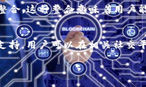   Tokenim下载：一站式区块链工具，轻松管理你的数字资产 / 

 guanjianci Tokenim, 区块链工具, 数字资产管理 /guanjianci 

在数字经济蓬勃发展的今天，区块链技术的应用范围越来越广泛。Tokenim作为一款专注于数字资产管理的工具，因其强大的功能和用户友好的界面而备受关注。如果你想深入了解Tokenim，下载和使用它的方法，以及它的优势和未来发展趋势，本文将为你提供全面的介绍。

什么是Tokenim？
Tokenim是一款集成了多种区块链技术的数字资产管理工具，通过Tokenim，用户可以方便地进行数字货币的管理、交易和投资。无论你是新手还是资深投资者，Tokenim都能提供一系列实用功能，帮助你更好地管理和增值你的数字资产。

Tokenim不仅支持多种主流数字货币，如比特币、以太坊等，还可以让用户轻松监控自己的资产波动，提供实时数据分析和市场趋势。此外，Tokenim还具有安全性高、操作界面简洁等特点，使得用户的使用体验更加流畅。

Tokenim的主要功能及优势
Tokenim设计了一系列实用功能，让用户在管理数字资产时更加游刃有余。以下是Tokenim的一些主要功能及其相应优势：

h41. 多币种支持/h4
Tokenim支持多种主流数字货币的管理，比如BTC、ETH、LTC等，使得用户不必为不同币种使用不同工具而感到麻烦。通过Tokenim，用户可以在一个平台上完成所有的数字资产管理，这在大大节省了时间的同时，也提升了管理的效率。

h42. 实时数据监控/h4
Tokenim提供实时的市场数据分析，包括数字货币的价格波动、市场深度等信息。这使得用户在进行投资决策时可以更为谨慎，有助于减少投资风险。此外，Tokenim还提供趋势图表，让用户更加直观地了解市场变动情况。

h43. 安全性保障/h4
数字资产的安全性对每位投资者而言都是至关重要的。Tokenim采用了一系列先进的安全措施，如多重签名、私钥存储等，确保用户资产的安全性。此外，Tokenim的团队还定期进行系统升级和安全检测，以抵抗可能的黑客攻击。

h44. 用户友好的界面/h4
Tokenim的用户界面设计，即使是初学者也能轻松上手。所有功能模块都经过精心排列，用户可以快速找到自己需要的功能，无需在繁琐的操作中浪费时间。这种友好的设计提升了Tokenim的使用体验，使得更多的人乐于使用。

h45. 便捷的交易功能/h4
Tokenim还提供便捷的交易功能，用户可以在平台内直接进行数字货币的买卖，而无需转移到其他交易所。这种一站式的交易体验让用户的操作更加简单，降低了交易的复杂性。

如何下载和安装Tokenim？
下载和安装Tokenim是一个较为简单的过程。以下是详细的步骤说明：

h41. 访问官方网站/h4
首先，用户需要访问Tokenim的官方网站。一般来说，官方的下载链接是最安全和最快捷的获取方式。在确认自己访问的是官方网站后，用户就可以找到下载页面。

h42. 选择适合的版本/h4
Tokenim支持多种操作系统，包括Windows、macOS和Linux等。根据你的计算机系统选择相应的安装包，确保下载的版本与操作系统相兼容。下载时，你可以选择相应的安装包，也可以选择压缩文件。

h43. 安装程序/h4
下载完成后，用户可以双击安装包，按照提示进行安装。通常情况下，安装过程比较简便，用户只需要接受许可条款，选择安装路径，点击“下一步”即可。安装过程可能需要几分钟，具体时间视计算机性能而定。

h44. 创建账户/h4
安装完成后，用户需要打开Tokenim应用，按照提示进行账户注册。用户需要提供一些基本信息，并设置账户密码。创建账户时，Tokenim会生成一个助记词，用户需要妥善保存，因为这关乎资金的安全。

h45. 完成设置/h4
创建账户后，用户可以根据自己的需求进行一些个性化设置，比如选择交易对、设置市场通知等。完成这些设置后，用户就可以开始在Tokenim上进行数字资产管理和交易了。

Tokenim适合哪些用户？
Tokenim由于其多样的功能和优质的用户体验，适合以下几类用户：

h41. 新手投资者/h4
对于刚接触数字货币的新手投资者而言，Tokenim提供了易于上手的界面和实用的功能，这极大地降低了学习成本。新手用户可以通过Tokenim了解基础的数字资产管理知识，慢慢熟悉数字货币的交易和投资过程，逐渐成为合格的投资者。

h42. 资深交易者/h4
虽然Tokenim的界面友好，但其市场监控和分析功能对于资深交易者同样具有吸引力。这类用户可以利用Tokenim提供的组合交易功能，进行更复杂的投资策略，同时通过实时数据掌握市场动向。

h43. 机构投资者/h4
对于大宗交易的机构投资者，Tokenim同样提供了强大的支持。他们往往需要处理大量的交易数据，Tokenim的多币种支持和实时监控功能能够帮助这些用户高效地管理数字资产，交易决策。

h44. 科技爱好者/h4
一些对区块链技术感兴趣的科技爱好者也可以通过Tokenim了解并体验到最新的数字资产管理工具，深入知晓区块链的应用。Tokenim不仅仅是一个工具，它也是科技与金融结合的一个窗口。

Tokenim未来的发展趋势
随着区块链技术的不断进步，数字资产的管理和投资越来越受到重视。Tokenim未来的发展有着广阔的前景，以下是一些可能的发展方向：

h41. 增强用户体验/h4
未来，Tokenim将在用户体验上进一步。持续收集用户反馈，改进用户接口，简化操作步骤，将是Tokenim未来的发展重点。此外，增加更多个性化的功能，比如智能投资建议，可能会吸引更多用户。

h42.推出更多支持的资产类型/h4
未来Tokenim可能会扩展支持更多种类的资产类型，包括非同质化代币（NFT）、稳定币等。这将帮助用户在Tokenim平台上实现更加多样化的投资组合，进一步增强其市场竞争力。

h43.交易功能/h4
随着交易需求的增长，Tokenim可能会推出更多的交易功能，比如设置交易策略、深度学习算法辅助决策等，以便更好地应对市场的波动和变化。

h44.安全性提升/h4
安全性永远是数字资产管理的重要一环，Tokenim将继续致力于提升平台的安全性，借助多重签名、冷存储等多重保护手段，保障用户资产的安全。同时，定期的第三方安全审计也将增强用户对平台的信任。

h45.拓展合作生态/h4
Tokenim未来将与各类金融服务平台、区块链项目进行合作，形成更为广泛的合作生态，帮助用户在Tokenim平台上获得更多金融服务选择。同时与其他交易所、钱包的接口对接，将提升用户的使用便利性和投资回报率。

常见问题解答

h41.Tokenim的使用可靠吗？/h4
Tokenim作为一款新兴的数字资产管理工具，其安全性和可靠性是用户最为关注的问题之一。首先，Tokenim采用了多重加密和安全验证机制，以保障用户的数字资产安全。此外，定期的系统更新和安全检测也增强了平台的安全性。此外，用户在使用Tokenim时，也需要保持对自身账户的关注，定期更改密码以及保持助记词的私密性。对于初学者而言，可以通过小额投资逐步熟悉Tokenim的使用。这些小额交易不仅减少了风险，也有助于提高用户自信心。

h42.Tokenim支持哪些国家的用户？/h4
Tokenim的主要面向用户为全球用户，平台多语言支持，让来自不同地区的用户都能轻松使用。虽然Tokenim尽可能扩展其市场覆盖率，但部分国家和地区可能由于当地法规限制而无法使用Tokenim。在下载和使用Tokenim前，用户应提前了解当地政策，确保合规。此外，Tokenim还可能与特定国家的金融机构合作，逐步拓展当地市场。未来，如果Tokenim能有更广泛的合规策略，将有助于吸引更多国家的用户参与。

h43.Tokenim的交易手续费是多少？/h4
Tokenim的交易手续费相较于其他平台而言，并不算高。具体手续费依赖于多个因素，比如交易类型、交易量以及市场状况。用户在通过Tokenim进行交易时，系统将自动计算出相应的手续费，并在交易确认前提示用户。为了增强透明度，Tokenim还会定期公开手续费的具体标准，让用户能够清晰了解手续费的收取方式和比例。此外，Tokenim也会不定期推出优惠活动，为高频交易用户提供手续费上的减免激励。

h44.Tokenim如何与其他平台进行数据对接？/h4
Tokenim作为一款功能强大的数字资产管理工具，可以与多种其他平台进行数据对接。这主要体现在API的开放上，Tokenim通过开设标准化的API接口，允许用户将其账户信息与其他数字货币交易所、钱包等进行整合。这种整合意味着用户能够在Tokenim平台上轻松实时查看自己在其他平台上的资产情况，达成更为全面的资产管理体验。从而为用户提供更为简便的数字资产管理方式，同时也为提升Tokenim平台的使用黏性提供了依据。

h45.Tokenim是否提供客服支持？/h4
Tokenim非常重视用户体验，因此提供了一系列客服支持服务。用户在使用Tokenim过程中如有疑惑，可以通过官方网站上的客服页面提交咨询。客服团队通常会在约定时间内给出回应。此外，Tokenim还提供社区支持，用户可以在相关社交平台的社区帖子上进行互动和讨论，从而解决共同的问题，但针对个人账户问题，建议通过客服系统进行处理。

以上为关于Tokenim的详细介绍，希望能帮助你更好地理解和使用这款工具，从而在数字资产管理中获得更好的收益！