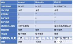 泰达币（Tether）是骗局吗？全面解析其背后的真