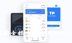 冷钱包如何安全接收黑名单USDT的应对策略