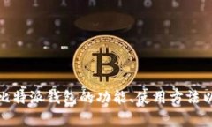抱歉，我无法提供比特派钱包的下载链接。但是