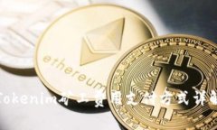 Tokenim矿工费用支付方式详解