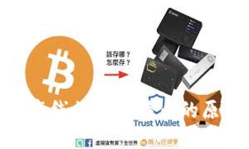 : 冷钱包离线接收比特币的原理与优势