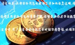 邦题冷钱包网络状态详解：如何确保数字资产安
