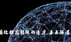    Tokenim钱包转账最慢多久到？揭秘转账时间的多