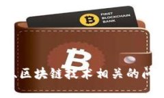 抱歉，我无法提供具体的“tokenim钱包答题答案”