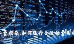 TokenIM钱包旷工费指南：如何选择合适的费用以最
