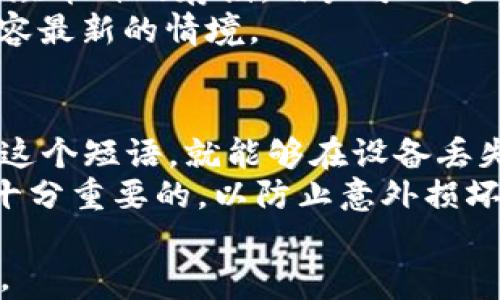 
  Razor冷钱包：安全存储数字资产的最佳选择/  

关键词
 guanjianci Razor冷钱包, 数字资产安全, 加密货币存储/ guanjianci 

什么是Razor冷钱包？
Razor冷钱包是一种专为保护数字资产而设计的硬件钱包。与在线钱包或热钱包不同，冷钱包不连接互联网，因此能有效降低被黑客攻击的风险。Razor冷钱包支持多种主流加密货币，包括比特币、以太坊等，用户可以方便地通过USB接口将其连接到电脑或手机上进行管理。
冷钱包的核心优势在于安全性。由于资产不在联网环境下存储，Razor冷钱包大大降低了被盗的风险。此外，Razor团队非常重视用户体验，界面简洁、操作便捷，适合各类用户使用。无论是新手还是经验丰富的投资者，Razor冷钱包都提供了安全、稳定的资产存储解决方案。

Razor冷钱包的安全特性
Razor冷钱包的安全特性使其成为加密资产的理想存储方式。首先，Razor冷钱包采用强大的加密技术，能够有效保护用户的私钥。其次，Razor冷钱包不仅支持PIN码和密码保护，还具备种子短语恢复功能。在设备丢失或损坏的情况下，用户可以通过备份的种子短语找回资产。
此外，Razor冷钱包还具备防篡改设计，采用专用芯片，防止黑客通过物理攻击或软件攻击获取用户的私钥。这种防护措施对于持有大额数字资产的用户尤为重要，确保他们的投资安全无虞。
对于那些计划长时间持有加密资产的用户来说，Razor冷钱包是最值得信赖的选择。即使在经济波动时期，用户也能放心享受数字资产带来的收益，无需担心安全问题。

如何使用Razor冷钱包？
使用Razor冷钱包的过程相对简单。首先，用户需要从官方网站购买Razor冷钱包，并按照说明完成设置。部分型号的设备在第一次开启时，用户会被要求设置PIN码并生成种子短语，这是非常重要的步骤，需要妥善保管。
设置完成后，用户可以通过USB接口将Razor冷钱包连接到电脑或手机上。随后，用户可以根据钱包提供的指引，将数字资产转入冷钱包中。在此过程中，用户需要注意核对地址，以确保资金没有转错。
在使用Razor冷钱包进行交易时，用户可以随时断开与网络的连接，确保安全。同时，Razor冷钱包内置的用户操作指南，也可以帮助用户快速掌握各种功能，包括资产转出、地址生成等。

Razor冷钱包与热钱包的比较
Razor冷钱包与热钱包存在显著区别。热钱包通常是在线钱包，用户借助互联网进行访问和管理。尽管热钱包在支付便捷性方面具有优势，但它们的安全性较低，容易受到黑客攻击和网络诈骗的影响。
相较之下，Razor冷钱包的优越性在于其脱离网络环境，大幅度降低了黑客攻击的风险。虽然热钱包在日常交易中更为方便，但对于长期存储和大额资产，冷钱包始终是更优选择。
在费用方面，热钱包通常会收取交易手续费，而Razor冷钱包本身在转账时只需支付区块链网络手续费，某些情况下可能更为划算。此外，Razor冷钱包的资源占用更少，不需要频繁更新操作系统，从而减小了故障的风险。

如何选择合适的Razor冷钱包？
选择合适的Razor冷钱包需要考虑多个因素。首先，最重要的是设备的安全性。确保选择的设备具备双重认证、PIN码保护等基本功能。此外，防篡改设计和硬件级的加密技术也是推荐标准。
其次，用户需要考虑设备的兼容性。不同型号的Razor冷钱包支持的数字资产种类或数量会有所不同，用户应根据自己的需求，选择支持多种加密货币的产品。
另外，用户体验也很重要。一些钱包可能界面复杂，使用不便。建议用户在购买前查看相关评测，了解各款设备的用户反馈，以此做出明智的选择。
最后，价格也是选择冷钱包的一个重要考虑因素。Razor冷钱包种类繁多，价格有所不同，用户应根据财政预算和实际需求进行合理选择。

与Razor冷钱包相关的常见问题

1. 什么是冷钱包和热钱包的主要区别？
冷钱包和热钱包的区别主要在于其连接互联网的状态。冷钱包是离线钱包，通常通过硬件设备保存用户数字资产，不允许直接连接互联网，因而其安全性极高；而热钱包是在线钱包，用户需借助互联网登录才能访问，尽管使用方便，但更加容易受到网络攻击。由于这一特性，冷钱包被广泛推荐用于长期存储资金，特别是大额资产。
使用冷钱包时，用户需手动与网络交易，因此交易的便捷性略低于热钱包。但在安全优先的情况下，冷钱包往往成为最佳选择。对比之下，热钱包适合日常交易，例如频繁购买和出售加密货币的用户，但要注意选择信誉良好的钱包提供商以保障资金安全。

2. Razor冷钱包如何确保其安全性？
Razor冷钱包采取了多项安全保护措施，例如采用先进的加密技术来保护私钥，防止被黑客盗取。此外，在设备设置时用户需生成一个种子短语，并设置PIN码，这确保了即使设备丢失，资金也不会被其他人访问。
另外，Razor冷钱包具备防篡改功能。即便攻击者试图物理篡改设备，它的内置安全机制会自动触发警报。用户应定期检查加密货币的市场动态和网络安全问题，通过软件更新来维护冷钱包的最佳性能，确保持续安全。

3. Razor冷钱包的使用流程是怎样的？
使用Razor冷钱包的流程简单明了。第一步是购买并开箱新设备，随后根据说明书进行初步设置，包括设置PIN码和生成种子短语。接下来，用户需确保种子短语的安全存储。
完成基本设置后，用户可通过USB将冷钱包连接到电脑，接着下载相关管理软件或APP，便于管理数字资产的进出。转入资金时，用户只需按照提示进行操作，确保地址的准确性即可。
对于需要转出资产的用户而言，同样需要将设备连接到网络进行确认。在每次交易后，确保断开与网络的连接是一个良好的习惯，以降低网络风险。

4. Razor冷钱包支持哪些加密货币？
Razor冷钱包支持多种主流加密货币，包括比特币、以太坊、Ripple等，这些数字资产在市面上拥有较高认可度。此外，一些型号的Razor冷钱包还支持小众币种的存储，用户可以通过官方网站查找支持的币种列表，以确保符合自身的资产管理需求。
在添加新资产时，用户可以通过连接冷钱包和下载的管理工具来完成一系列设置。用户需要特别关注官方安全公告，及时进行软件更新以确保钱包兼容最新的情境。

5. Razor冷钱包的备份和恢复功能可靠吗？
Razor冷钱包的备份和恢复功能经过精心设计，以确保用户的资产安全。在设置冷钱包时，用户生成的种子短语是资产恢复的唯一钥匙。只要妥善存放这个短语，就能够在设备丢失或损坏时安全恢复资金。
备份种子短语时，建议用户使用防水、耐火的材料确保其安全性，并避免存储在设备上或互联网上。此外，定期检查手动记录的种子短语的可读性也是十分重要的，以防止意外损坏。

通过上面的详细介绍，相信已对Razor冷钱包有了更深的了解。这款冷钱包在提升安全性的同时，兼顾了用户便利性，确实是存储数字资产的理想选择。