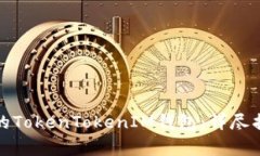 如何下载最新版本的TokenTokenIM钱包：详尽指南与