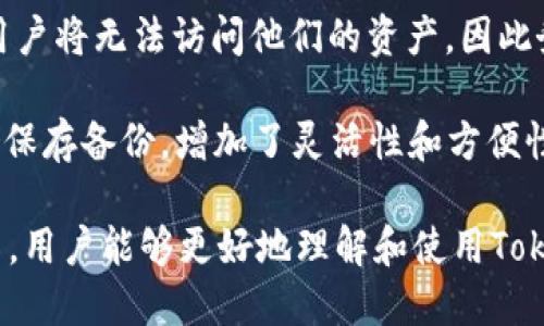 jiaoti全面解析TokenTokenIM钱包在iOS上的应用及优势/jiaoti  
TokenTokenIM钱包,iOS钱包,cryptocurrency wallet/guanjianci  

随着区块链技术的发展和数字货币的普及，越来越多的用户需要一个安全、便捷的方式来管理他们的数字资产。在众多数字钱包中，TokenTokenIM钱包凭借其独特的功能和用户体验，成为了很多iOS用户的首选。本文将详细探讨TokenTokenIM钱包的特点、使用方法、优势，以及在iOS平台上的表现。  

TokenTokenIM钱包的概述  
TokenTokenIM钱包是一个用户友好的数字货币钱包，专为区块链资产管理而设计。它支持多种主流加密货币，提供了安全性和便捷性的平衡。TokenTokenIM钱包不仅支持快速转账，还提供了实时市场数据，让用户可以随时了解资产的动态。  

TokenTokenIM钱包的一个显著特点是它的用户界面非常友好，无论是新手还是老鸟，都可以迅速上手。此外，它的安全性也得到了广泛认可，使用了多重加密技术来保证用户资产的安全。  

TokenTokenIM钱包的功能  
TokenTokenIM钱包除了基本的数字资产存储功能外，还具备多种实用的附加功能。  

ul  
listrong多币种支持：/strongTokenTokenIM钱包支持各种主流数字货币的管理，用户可以在一个应用中管理多种资产。/li  
listrong实时价格更新：/strong钱包内部集成了市场数据，用户可以实时查看各种数字货币的价格，方便做出交易决策。/li  
listrong简便的交易流程：/strong用户只需几步便可完成数字资产的发送和接收，整个过程流畅无阻。/li  
listrong安全性：/strong采用先进的加密技术，确保用户资产的安全，支持指纹识别和Face ID等功能，增加了安全防护层。/li  
/ul  

使用TokenTokenIM钱包的优势  
在各种数字钱包中，TokenTokenIM凭什么能够脱颖而出？以下是一些显著的优势：  

ul  
listrong用户友好的界面：/strongTokenTokenIM钱包设计，即使是非专业人士也能轻松操作。用户不需要具备太多的区块链知识，就可以快速入门。/li  
listrong高度安全性：/strong借助多重加密和先进的安全技术，用户可以放心地在TokenTokenIM钱包中存储他们的数字财富。/li  
listrong跨平台支持：/strong除了iOS平台，TokenTokenIM钱包也支持Android设备，让用户能够在不同平台间无缝切换，实时管理资产。/li  
listrong良好的客户支持：/strongTokenTokenIM团队提供24小时的客户支持，解答用户在使用过程中遇到的问题，提升用户体验。/li  
/ul  

如何下载和安装TokenTokenIM钱包  
在iOS设备上安装TokenTokenIM钱包是一个简单的过程。用户可以按照以下步骤进行操作：  

ol  
li打开iOS设备上的App Store。/li  
li在搜索框中输入“TokenTokenIM钱包”。/li  
li点击下载按钮，等待应用程序下载完成。/li  
li下载完成后，打开应用，按照提示进行账户的创建或恢复。/li  
/ol  

常见问题解答  
在使用TokenTokenIM钱包的过程中，用户可能会遇到一些问题。以下是5个常见问题及其详细解答：  

问题1：TokenTokenIM钱包安全吗？  
安全性是每个数字钱包用户最关心的问题。TokenTokenIM钱包采用了结合了多重加密技术的安全机制，包括数据加密存储、用户身份验证（如指纹和Face ID）和双重身份认证等手段，以确保用户的数字资产免受黑客攻击和欺诈。钱包内部的私钥存储在设备本地，而不是服务器上，进一步降低了被盗的风险。同时，钱包还支持定期生成备份餐批，用户可以根据提示进行云备份。  

然而，用户本身的安全意识也非常重要。建议用户定期更新密码，避免使用简单密码，并确保在安全的网络环境下使用钱包。此外，用户在下载应用时，务必选择官方版本，避免假冒应用带来的风险。  

问题2：如何进行数字货币的转账？  
在TokenTokenIM钱包中进行数字货币的转账是相对简便的。首先，用户需要打开应用并登录到自己的账户。一旦登录成功，用户可以按如下步骤进行转账：首先，点击“发送”按钮，输入接收方的地址和转账金额，在确认信息无误后，点击“确认发送”。钱包将会对交易进行加密和签名，处理完成后，用户会收到转账成功的提示。  

值得注意的是，转账过程中的燃料费（Gas Fee）可能会有所不同，具体取决于所使用的区块链网络的当前拥堵情况。建议用户在转账之前，先查看一下实时的手续费情况，以便在最优的时机进行转账。  

问题3：TokenTokenIM钱包可以存储哪些类型的数字货币？  
TokenTokenIM钱包支持多种主流数字货币的存储与管理，包括比特币（BTC）、以太坊（ETH）、Ripple（XRP）、莱特币（LTC）等。随着用户需求的增加，TokenTokenIM团队也在不断更新和扩展支持的币种，确保用户能够存储更多的数字资产。用户可以在钱包的设置中查看当前支持的币种列表，并及时更新钱包。  

同时，用户在储存数字货币时，应确保对每种资产的特性有所了解，尤其是各自的稳定性和潜在风险。而且，一些新兴的币种可能具有更高的波动性，用户需要根据自己的风险承受能力做出合理的投资决策。  

问题4：TokenTokenIM钱包的费用如何？  
TokenTokenIM钱包在资产存储方面不收取任何费用。用户在进行转账时，需支付一定的网络手续费（Gas Fee），这笔费用将直接支付给矿工，作为交易验证和处理的补偿。交易费用的高低与当前网络的拥堵情况密切相关。在网络拥堵时，用户可能需要支付更高的手续费来确保交易被及时处理。反之，网络顺畅时，费用可能会降低。  

用户可以在钱包中查看当前的手续费水平，并根据需要选择合适的时间进行交易。此外，TokenTokenIM钱包还偶尔推出一些优惠活动，用户可关注相关通知，以获取更具优惠的服务体验。  

问题5：如何备份和恢复TokenTokenIM钱包呢？  
备份和恢复TokenTokenIM钱包是确保用户资产安全的重要步骤。用户在设置钱包时，-tokenTokenIM会提示用户生成一个助记词，这是恢复钱包的关键。如果丢失助记词，用户将无法访问他们的资产。因此务必要妥善保存。  

一旦用户需要恢复钱包，只需在登录界面选择“恢复钱包”选项，输入助记词，系统将会自动识别并恢复所有相关数据。此外，TokenTokenIM钱包还支持通过电子邮件或云存储保存备份，增加了灵活性和方便性。  

总的来说，TokenTokenIM钱包在iOS平台上为用户提供了全面的数字资产管理解决方案，凭借其友好的用户界面和安全性，吸引了众多用户的支持。希望通过我们的详细介绍，用户能够更好地理解和使用TokenTokenIM钱包，安心管理自己的数字资产。