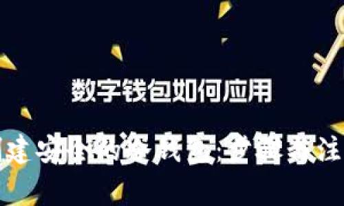 如何创建安全的冷钱包：步骤与注意事项