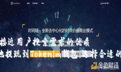 思考一个并且最接近用户搜索需求的优质如何将