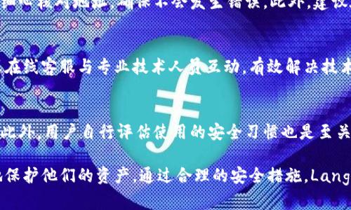    Langer冷钱包官网：保护您的数字资产安全的最佳选择  / 

 guanjianci  Langer冷钱包, 数字资产安全, 加密货币冷钱包  /guanjianci 

在当今的数字货币时代，随着比特币和其他加密货币的普及，越来越多的人开始关注如何安全地存储他们的数字资产。冷钱包是一个广受推崇的选项，因为它提供了更高的安全性。Langer冷钱包作为一家知名的数字资产存储解决方案提供商，其官网为用户提供了有关冷钱包的一切信息，帮助用户有效地保护他们的资金。本文将深入探讨Langer冷钱包官网的特点、功能及其在数字资产安全中的重要性。

什么是冷钱包？

冷钱包是一种不与互联网连接的数字资产存储方式，因而它不容易受到黑客攻击和其他网络安全威胁。冷钱包的主要形式包括硬件钱包和纸钱包，其中硬件钱包是一种具有特殊设计的设备，用于安全存储私钥和数字资产。相对于热钱包（在线钱包），冷钱包提供了更高的安全性，但使用起来相对不够便捷，适合长期存储和大额投资的用户。

为什么选择Langer冷钱包？

Langer冷钱包在数字资产存储市场上享有良好的声誉，主要原因在于其优越的安全性能和用户友好的操作界面。Langer冷钱包采用先进的加密技术来保护用户的私钥，并且设备本身不与互联网连接，进一步降低了被攻击的风险。此外，Langer冷钱包具备多种功能，包括多币种支持、用户自定义设置以及便捷的备份和恢复选项。这些功能使得Langer冷钱包不仅适合初学者，也能满足经验丰富的投资者的需求。

在Langer冷钱包官网上能找到什么信息？

Langer冷钱包官网提供了丰富的信息，方便用户了解产品和服务。官网上包含了产品介绍、技术支持、使用指南、常见问题解答等多个版块。用户可以通过官网方便地购买冷钱包，查看最新的促销活动和产品更新。此外，官网还提供了安全建议，帮助用户更好地管理和保护自己的数字资产。这些信息的全面性和实用性，使得Langer冷钱包官网成为用户获取相关知识的宝贵资源。

如何使用Langer冷钱包？

使用Langer冷钱包的步骤相对简单，以下是一个基本的指南：

ol
    li购买Langer冷钱包设备，并按照说明书进行即时设置。/li
    li在设备上生成或导入私钥，确保选择一个强密码进行保护。/li
    li将数字资产转入冷钱包的地址，并定期备份相关信息。/li
    li定期更新硬件钱包的固件，以确保安全性。/li
/ol

需要特别注意的是，在使用冷钱包的过程中，用户应该保持对私钥的绝对保密，避免在不安全的环境下进行任何操作。通过精确的管理和合理的使用，Langer冷钱包能够提供优越的安全保护。

怎样保证使用Langer冷钱包的安全？

安全是使用Langer冷钱包的核心，以下是一些保障安全的最佳实践：

ul
    listrong保持设备的物理安全：/strong冷钱包的安全性不仅限于数字层面，用户还需确保设备的物理安全，如存放在安全的地方，避免家中被盗或丢失。/li
    listrong备份私钥：/strong用户应当定期备份他们的私钥和恢复助记词，并将其存放在安全的位置。如有必要，可以选择使用银行保险箱等方法进行存储。/li
    listrong更新固件：/strong定期检查Langer冷钱包的固件更新，并按照官网的指引进行及时更新。这是防止安全漏洞的重要手段。/li
/ul

此外，用户还应提高警惕，尤其在处理与冷钱包有关的任何电子邮件或网络链接时，避免落入网络钓鱼或欺诈的陷阱。

冷钱包和热钱包的比较

冷钱包和热钱包在功能和安全性上存在显著差异。热钱包通常支持快速交易，便于用户频繁使用，但它们暴露于网络环境中，安全性较低。相比之下，冷钱包如Langer冷钱包专注于资产的长期存储，其极低的联网频率使其更为安全。

选择冷钱包还是热钱包，主要取决于用户的需求。如果用户是短期交易者，需要即时的流动性和便捷性，热钱包是更佳选择。然而对于长期投资者而言，冷钱包无疑是更安全的选择。通过合理配置冷热钱包，用户可以在享受流动性的同时，确保大额资产的安全。

总结

Langer冷钱包官网为用户提供了全面的信息和出色的产品，以满足用户对安全存储数字资产的需求。随着加密货币的不断发展，从Langer冷钱包中获得信息和帮助，将极大地提升用户的安全意识和管理能力。通过合理使用和有效管理，Langer冷钱包将成为您数字资产安全的重要保障。

常见问题解答

1. Langer冷钱包和其他品牌的冷钱包相比有何优势？
Langer冷钱包在市场竞争中以其多种功能和优秀的用户体验脱颖而出。首先，它提供多币种支持，能够兼容市面上大部分主流数字货币，用户无需再购买多款冷钱包来存储不同的资产。其次，Langer冷钱包的界面设计友好，用户上手较快，可以轻松进行操作。此外，安全性是Langer冷钱包的最大优势之一。通过硬件加密和离线操作，Langer冷钱包有效地防止了黑客攻击和数据泄露，为用户提供了一个安全、可靠的存储环境。

2. 使用Langer冷钱包的成本有多高？
使用Langer冷钱包的成本包括购买设备的价格和可能的功能扩展费用。根据不同型号，Langer冷钱包的售价通常在几百到几千元不等。在选择时，用户应根据自己的实际需求和投资金额进行决策。此外，虽然初期投入相对较高，但从长远来看，由于其卓越的安全性能，不容易受到攻击，能够有效地保护资产，这在一定程度上也为用户节省了潜在的损失成本。

3. 如何从热钱包迁移到Langer冷钱包？
迁移过程需要小心谨慎，用户需确保每一步操作安全、可靠。首先，用户需要在已经购买好的Langer冷钱包上创建一个新的钱包地址。然后，从热钱包中转移资产到该地址。在这个过程中，需要细心核对地址，确保不会发生错误。此外，建议在转移前将热钱包中的资产备份，以防万一。完成转移后，一定要将热钱包中的资产全部清空，确保安全。

4. Langer冷钱包的售后服务如何？
Langer冷钱包的售后服务质量较高，用户可通过官网进行咨询、反馈和技术支持。官网为用户提供了完整的使用说明及常见问题解答，解答常见的使用疑惑。此外，用户还可以通过客服热线或在线客服与专业技术人员互动，有效解决技术难题。持续关注用户反馈，使得Langer不断改善产品质量和用户体验。

5. 如何验证Langer冷钱包的安全性？
用户在使用Langer冷钱包时，可以通过多种方式验证安全性。首先，查看生产商的信誉和市场反馈，选择享有良好声誉的品牌。其次，定期关注相关的安全评估和漏洞报告，确保固件更新及时。此外，用户自行评估使用的安全习惯也是至关重要的，比如避免在不安全的网络上进行财务操作，保持设备的物理安全等。这些都是保障Langer冷钱包安全的重要方面。

总之，Langer冷钱包作为一种先进的数字资产存储方案，不仅在功能和安全性上出色，其官网提供了丰富的信息和便捷的支持。投资者在选择和使用冷钱包时，应充分利用这些资源，以更好地保护他们的资产。通过合理的安全措施，Langer冷钱包将成为每位数字资产玩家必不可少的工具。