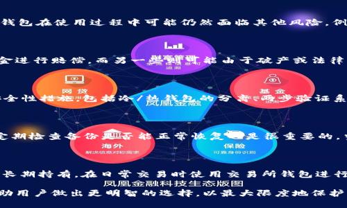 冷钱包与交易所：哪个更安全？全面解析以帮助你做出明智的选择

冷钱包, 交易所, 数字货币安全/guanjianci

随着区块链技术的发展和数字货币的崛起，越来越多的人开始关注数字资产的安全问题。数字货币的存储方式主要有两种，其中包括冷钱包和交易所钱包。这两种方式各有优缺点，但究竟哪个更安全呢？本文将深入探讨冷钱包与交易所的安全性，以帮助读者做出明智的选择。

了解冷钱包与交易所钱包

在讨论冷钱包与交易所的安全性之前，首先需要明确这两者的定义与特性。冷钱包是指一种不与互联网连接的数字货币存储方式，通常以硬件设备或纸质钱包的形式存在。相对而言，由于冷钱包不连接互联网，因此被认为对黑客攻击的抵抗能力更强，是一种相对安全的存储方式。

交易所钱包则是指在加密货币交易所中，用户的数字资产存储在交易所提供的在线账户中。交易所钱包的优点是便捷，用户可以迅速进行交易，但由于其在线特性，面临的安全风险也相对较高，尤其是受到黑客攻击或交易所破产等风险。

冷钱包的安全优势

冷钱包的最大安全优势在于其离线存储的特性。冷钱包可以被设计为完全不连接网际网路的设备，如硬件钱包，或者以纸质钱包的方式存在。在这两种情况下，黑客无法远程访问用户的数字资产。因此，冷钱包提供了一个非常安全的解决方案。

此外，冷钱包也允许用户完全掌握自己的私钥。对于每一个数字货币用户来说，私钥是访问和管理自己数字资产的关键。使用冷钱包存储资产，用户不会将私钥交给任何第三方，从而避免因交易所被攻击而导致的资产损失。

冷钱包还通常具备多重签名或其他安全措施，增强了其安全性。在这种情况下，即使某一部分的密钥被盗，用户也不会因缺乏其他密钥而丧失对其资产的控制权。

交易所钱包的便捷与安全隐患

相比于冷钱包，交易所钱包在使用上的便捷性显而易见。用户只需在交易所平台注册账户，即可方便地完成人民币到账和数字货币交易。这种方便性吸引了大量用户，尤其是在市场行情波动时，迅速交易至关重要。

但是，使用交易所钱包也意味着将自己的资产委托给第三方，这引发了一系列安全问题。首先，交易所会遭遇网络攻击的风险，过去几次重大黑客攻击事件已经导致数以百万计的数字资产被盗取。此外，交易所的运营风险也不容忽视，包括破产或管理不善等。

交易所钱包还可能面临合规风险，许多地区的监管政策尚未完全成熟，用户的资产在法律上可能并不受到充分保护。这使得依赖交易所进行资产存储的用户面临更加复杂的局面。

什么情况下选择冷钱包或交易所钱包？

选择冷钱包还是交易所钱包，通常取决于用户的具体需求和风险承受能力。当用户需要频繁交易、实时监控市场时，交易所钱包无疑是更为便利的选择。然而，用户在长期存储资产、尤其是大金额时，使用冷钱包的安全性更具优势。

如果你是一位投资者，计划长期持有某种数字货币，以冷钱包存储资产是更为明智的选择。这种方式不仅能够保护你的私钥不被盗取，还能避免由于市场波动导致的非理性决策。

当然，对于那些希望对其资产进行频繁交易的用户来说，交易所钱包的便捷性无法忽视。如果你选择交易所钱包，请确保选择信誉良好的平台，并启用两步验证等附加安全措施。

冷钱包与交易所的操作与管理

冷钱包和交易所钱包在操作上的差异也体现了各自的安全考虑。冷钱包的用户需要承担更多的管理责任，包括妥善存储硬件钱包或纸质钱包、备份私钥和确保设备安全等。同时，用户还需学习如何将数字资产安全地转移出冷钱包，这可能需要一些技术知识。

相比之下，交易所钱包的使用则更为直接和简便。用户只需通过交易所的界面进行操作，无需太多技术支持。但留下用户个人信息和资金在交易所账户中，无疑增加了潜在风险，特别是在市场动荡时。

如何增强冷钱包的安全性？

尽管冷钱包相对安全，但实施一些最佳实践仍然是非常重要的。首先，确保你的冷钱包硬件设备来自于可信赖的制造商。对于纸质钱包，确保在生成私钥时离线，并将其保管在安全的地方。

在备份私钥时，考虑使用安全的存储方式，比如防火、防水的安全盒。同时，可以使用多链冷钱包，以应对多种数字货币，简化管理。

定期更新硬件钱包的固件也是必要的，此外，不要在不安全的公共网络上访问与数字资产相关的网站，以避免潜在的钓鱼攻击。

总结：冷钱包与交易所的选择建议

在安全性与便捷性之间，用户需要找到一个适合自己的平衡点。对于长期持有数字资产的用户，冷钱包无疑是更安全的选择；而对于频繁交易者，交易所钱包则提供了无与伦比的快速交易体验。

最关键的是，无论选择哪种方式，都应该采取必要的安全措施，确保自身数字资产的安全防护。因此，进行详细的风险评估与分析，选择合适的存储方式是每个数字资产用户都必须面对的重要课题。

常见问题

1. 冷钱包是否绝对安全？

尽管冷钱包提供了较高的安全性，但并不是绝对安全。许多人认为，冷钱包完全不连接互联网，就天然避免了网络攻击风险，然而，冷钱包在使用过程中可能仍然面临其他风险，例如物理损坏、与用户的操作失误、以及泄漏的私钥等。因此，适当的安全措施、风险管理和备份非常重要。

2. 交易所被黑客攻击后，用户的资产会如何处理？

在过去几年的多次黑客攻击事件中，许多交易所遭受了严重损失。不同的交易所会选择不同的应对方式，一些交易所会用自己的资金进行赔偿，而另一些则可能由于破产或法律原因无法完全赔偿。此外，交易所的合规性和保险政策也会影响用户资产的保护程度，因此选择信誉良好的交易所非常重要。

3. 如何判断一个交易所的安全性？

判断交易所的安全性可以从多方面入手。首先是交易所的历史记录，查看其是否曾遭受过重大安全事件；其次，可以考量交易所的安全性措施，包括冷/热钱包的分离、两步验证系统、用户数据的保护策略等。此外，用户反馈和社交媒体上的评价也是评估交易所信誉的重要参考。

4. 冷钱包需要多久备份一次？

备份冷钱包的频率取决于用户的交易习惯和风险管理策略。一般来说，用户在进行重要交易或资产调动后，应立即进行备份。同时，定期检查备份是否能正常恢复也是很重要的。当有新的资产或大量资金转入冷钱包时，进行备份也是必要的。

5. 冷钱包和交易所钱包可以同时使用吗？

许多用户选择同时使用冷钱包和交易所钱包，实际上，这是一种不错的管理策略。用户可以将投资的 majority 放在冷钱包中进行长期持有，在日常交易时使用交易所钱包进行操作。这种方式既可以确保资产的安全，也可以提高交易的效率。在这种情况下，用户应关注私钥的管理与保障，确保两者的安全性。

综上所述，冷钱包与交易所各自的优缺点决定了它们在数字货币投资过程中扮演着不同的角色。通过深入理解各自的特点，可以帮助用户做出更明智的选择，以最大限度地保护自己的资产安全。