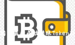 如何在以太坊交易所成功转账TokenIM: 全面指南