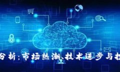 虚拟币暴涨的原因分析：市场热潮、技术进步与